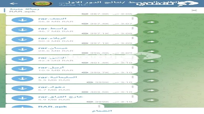 ظهرت الان رابط نتائج الثالث متوسط 2023 الدور