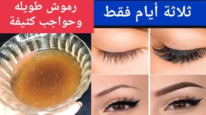 طولي رموشك في يومين .. خلطة تطويل الرموش