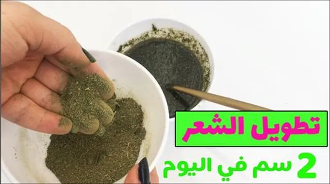 تطويل الشعر 2 سم.. الخلطة السريه الهندية تطويل