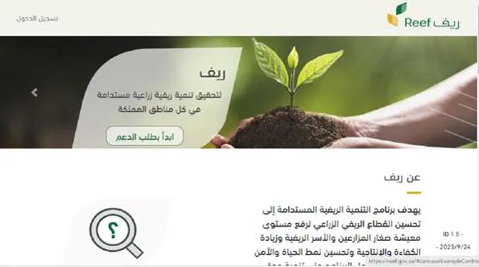 برنامج ريف وقيمة الدعم للفواكه وشروط الحصول على