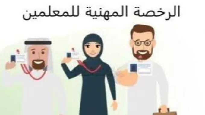 موعد التسجيل في اختبار الرخصة المهنية التخصصي