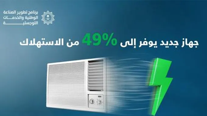 دعم المكيفات للسعوديين من حساب المواطن.. رابط