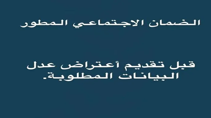 “دفعة لم تستلم الضمان المطور” طريقة تقديم