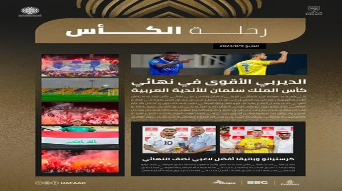 موعد نزول تذاكر مباراة النصر والهلال وحجز تذاكر