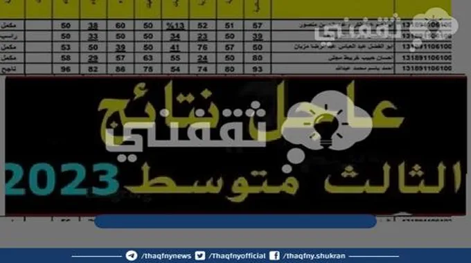 رابط استخراج نتائج الثالث متوسط 2023 الدور