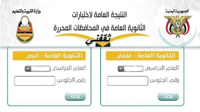 ظهرت استخراج رابط نتائج الثانوية العامة اليمن