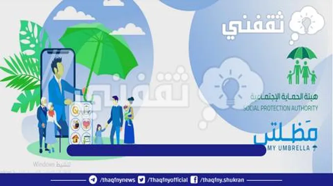 رابط الاستعلام عن أسماء الرعاية الاجتماعية 2023