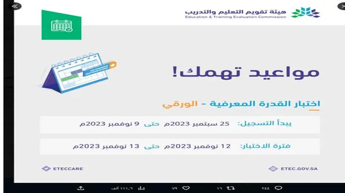 “سجل الآن” هنا رابط التسجيل في أختبار القدرة