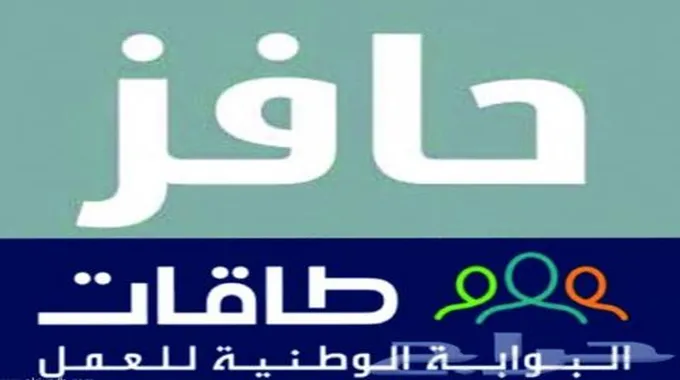 خطوات التسجيل في حافز للنساء وشروط التسجيل