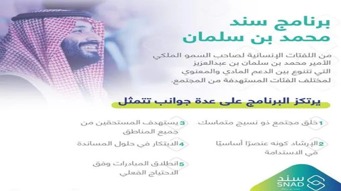 Snad.Org رابط التسجيل في سند محمد بن سلمان 1445