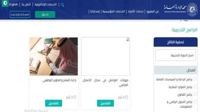 رابط تسجيل الدخول بوابة المتدربين 2023 موقع