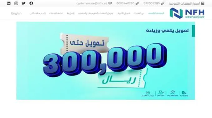 بدون كفيل تمويل 300 ألف ريال عبر البيت الأهلى