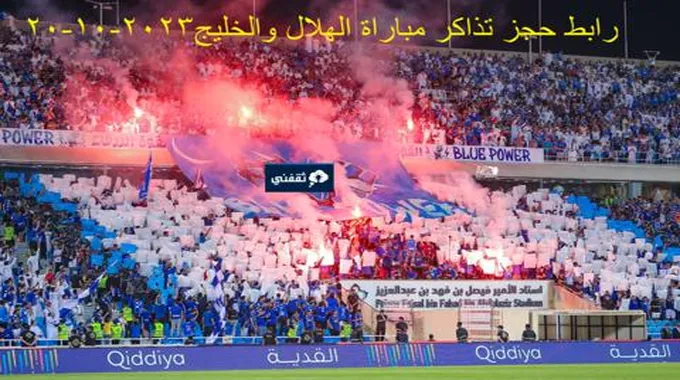 عبر Blu.Store أحجز تذاكر مباراة الهلال والخليج