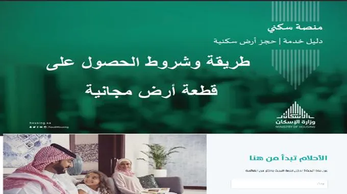 رقم قنوات خدمة الدعم السكني Housing.Gov.Sa رابط