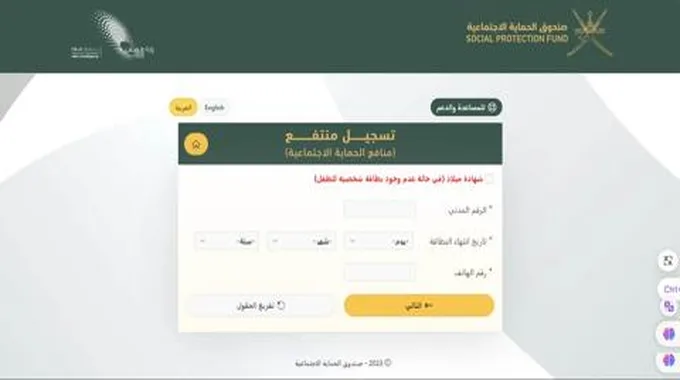 سجل الان عبر رابط تسجيل منفعة الطفولة 2024