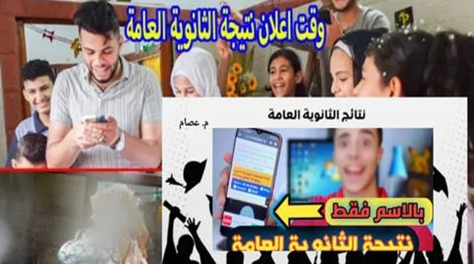 رابط نتائج التوجيهي فلسطين 2023 الثانوية العامة