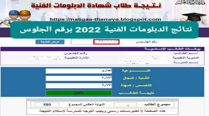 مُتَاح الآن هُنا رابط نتيجة الدبلومات الفنية