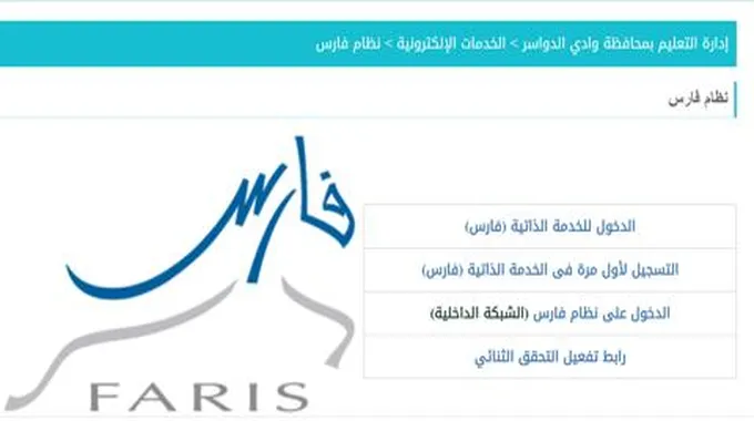 الرابط الجديد لنظام فارس الخدمة الذاتية وكيفية