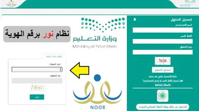 رابط النتائج برقم الهوية 1444 عبر نظام نور للطلاب ابتدائي متوسط