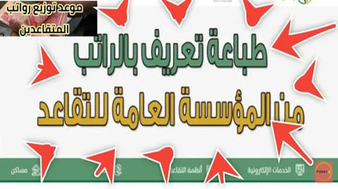 موعد صرف راتب التقاعد الشهر الجديد 2023 وطريقة