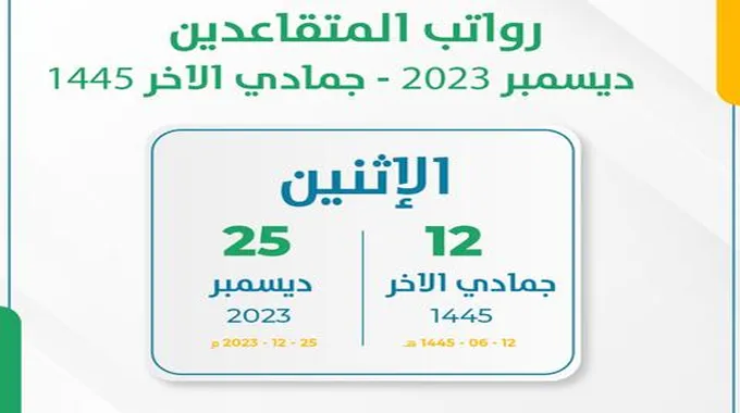 موعد رواتب المتقاعدين لهذا الشهر فى المملكة