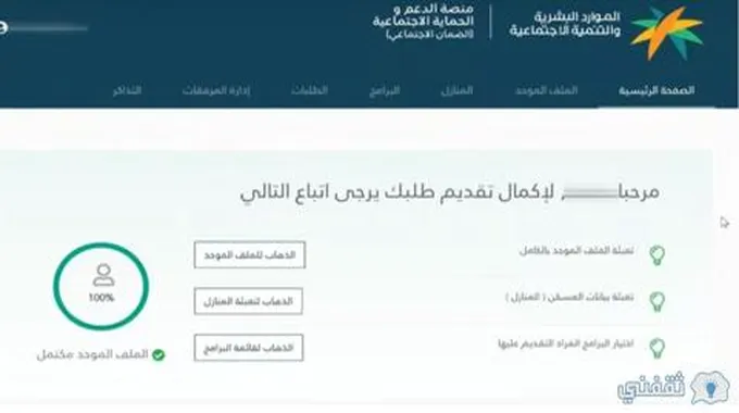 شروط تسجيل الضمان المطور نفاذ Sbis.Hrsd.Gov.Sa