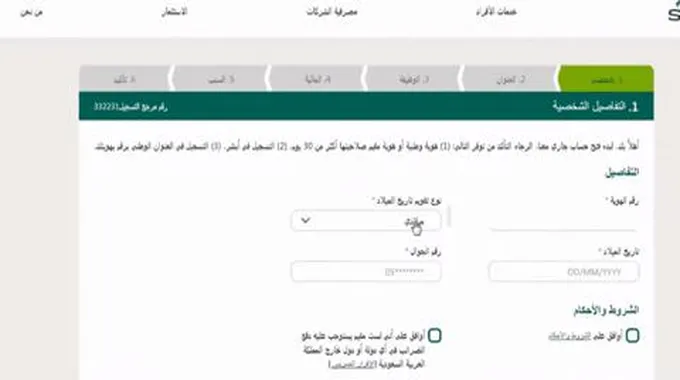 بنك الاهلي فتح حساب أون لاين للمواطنين