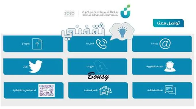 رقم بنك التسليف المجانى، “كيف اتواصل مع خدمة