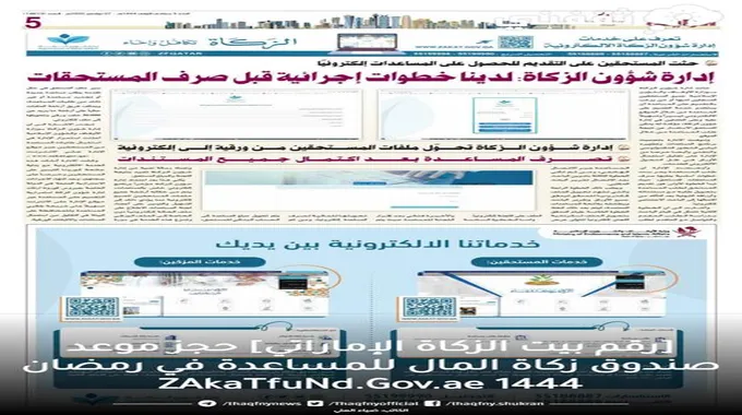 [رقم بيت الزكاة الإماراتي] حجز موعد صندوق