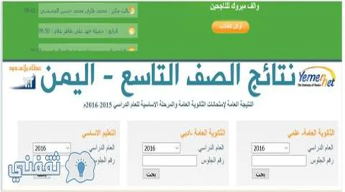 “رابط” موقع نتائج الصف التاسع في اليمن 2023