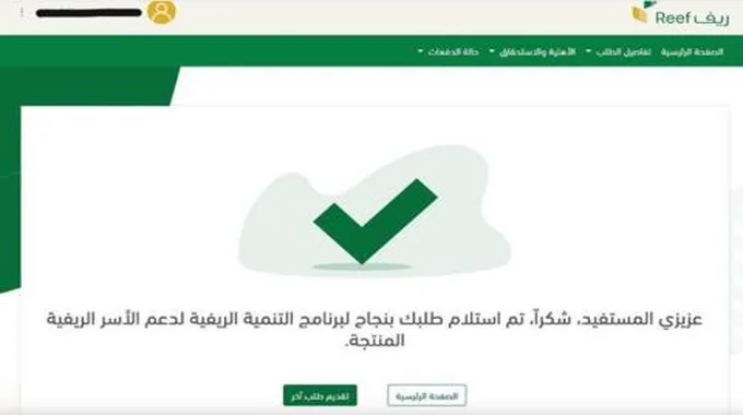 تسجيل دعم ريف لكافة الفئات وشروط التقديم 1445