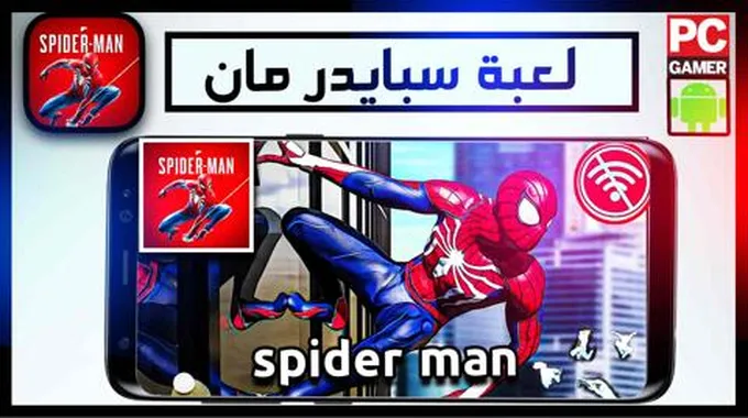 طريقة تحميل لعبة سبايدر مان The Amazing