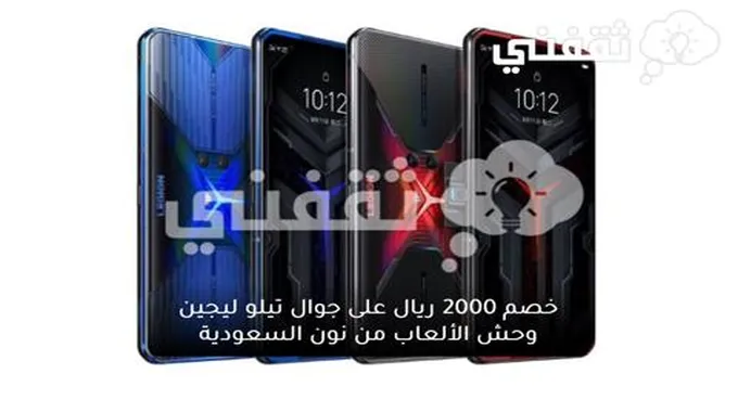 بخصم ٢٠٠٠ ريال أشتري جوال الألعاب تيلو لينوفو