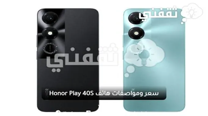 رخيص السعر.. مواصفات هاتف Honor Play 40S تحفة