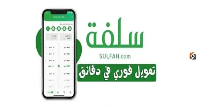 اسرع تمويل 5000 ريال سلفة فورية عن طريق نفاذ