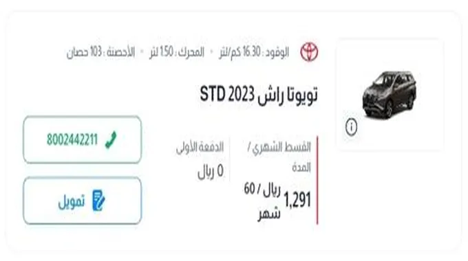 عروض العودة للمدارس للسيارات بالتقسيط تبدأ من