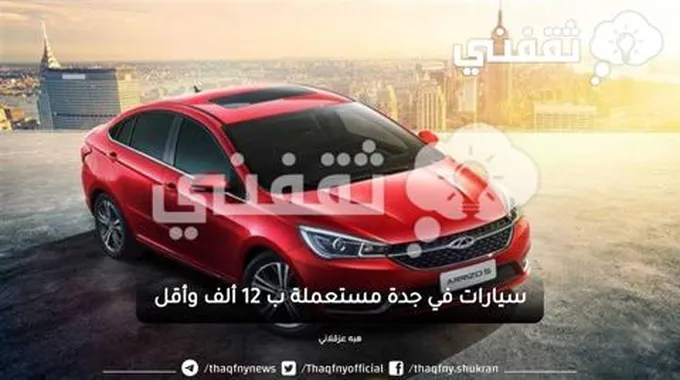 سيارات في جدة مستعملة بـ12 ألف وأقل تويوتا