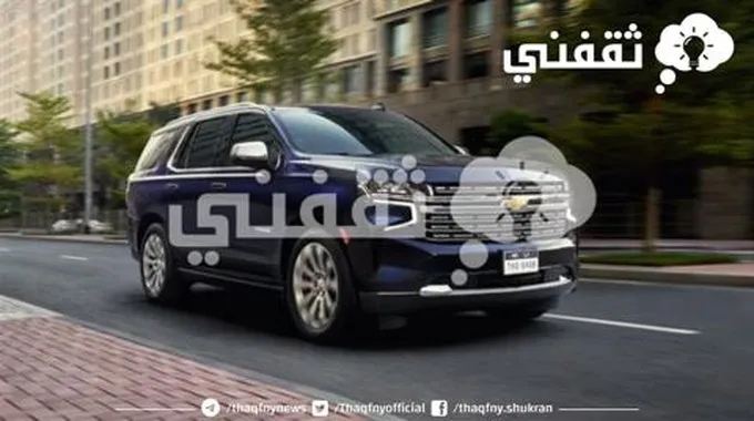 سيارة شيفروليه تاهو 2023 بمواصفات قياسية