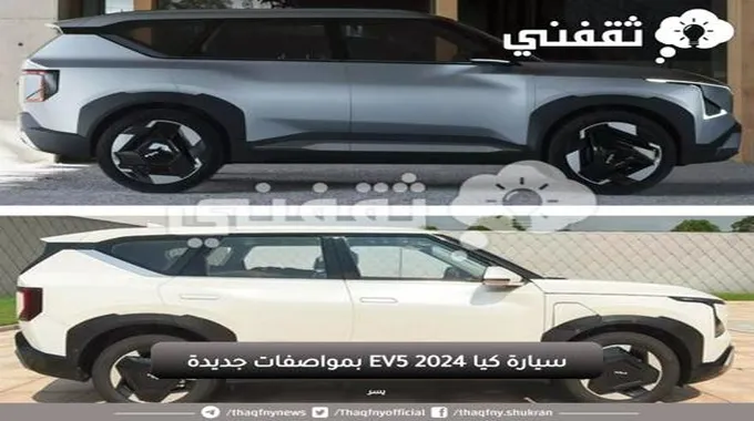 سيارة كيا Ev5 2024 بمواصفات جديدة وموعد ظهور في