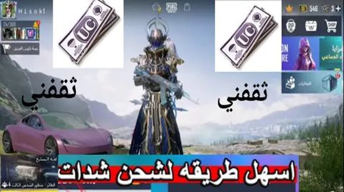 شحن شدات ببجي Pubg بجميع الطرق السهلة المميزة