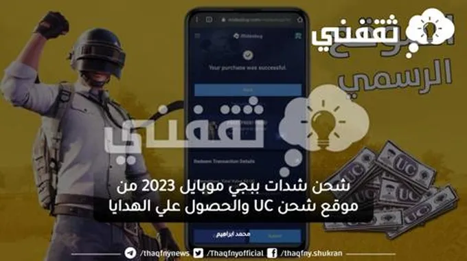 طريقة شحن شدات ببجي 2024 من الموقع الرسمي