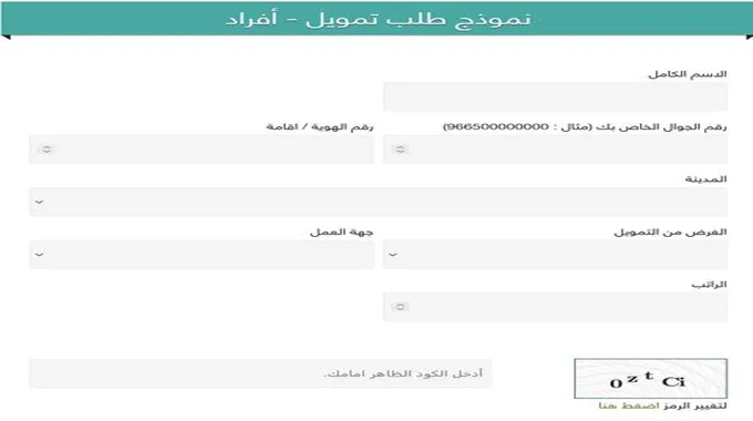 “كيف أسدد ديوني” قدم الآن على تمويل شركة اليسر