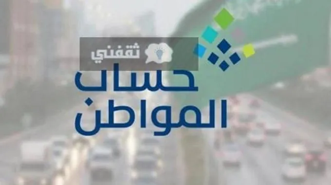 شروط إضافة فرد مستقل في حساب المواطن وكم المبلغ