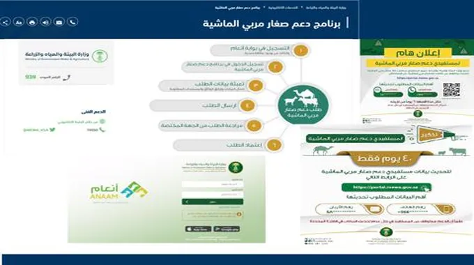 رابط تسجيل صغار مربي الماشية Mewa.Gov.Sa شروط