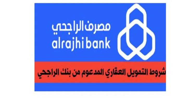 تمويل من الراجحي مدعوم حتى 5 مليون ريال بخاصية