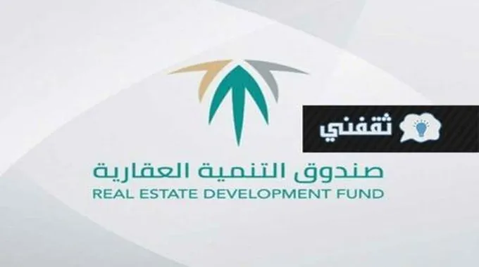 شروط التنازل عن القرض العقاري المدعوم وحالات