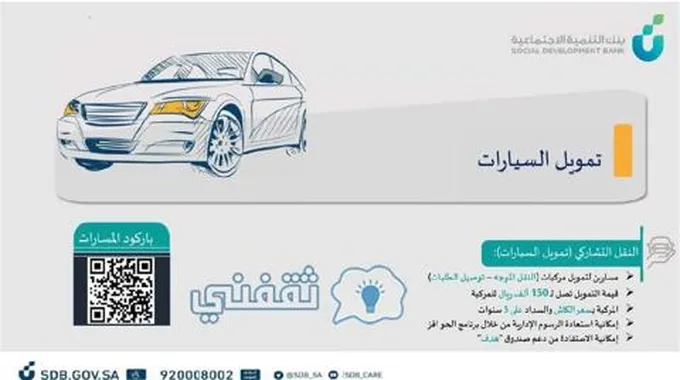 فرصة لتمويل السيارات حتى 150 ألف ريال من بنك