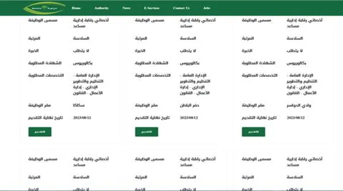 شروط القبول في هيئة مكافحة الفساد 1445