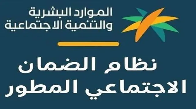 شروط الاستفادة من دعم الضمان الاجتماعي وطريقة