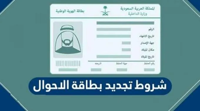 طريقة تجديد بطاقة الأحوال المدنية بالمملكة